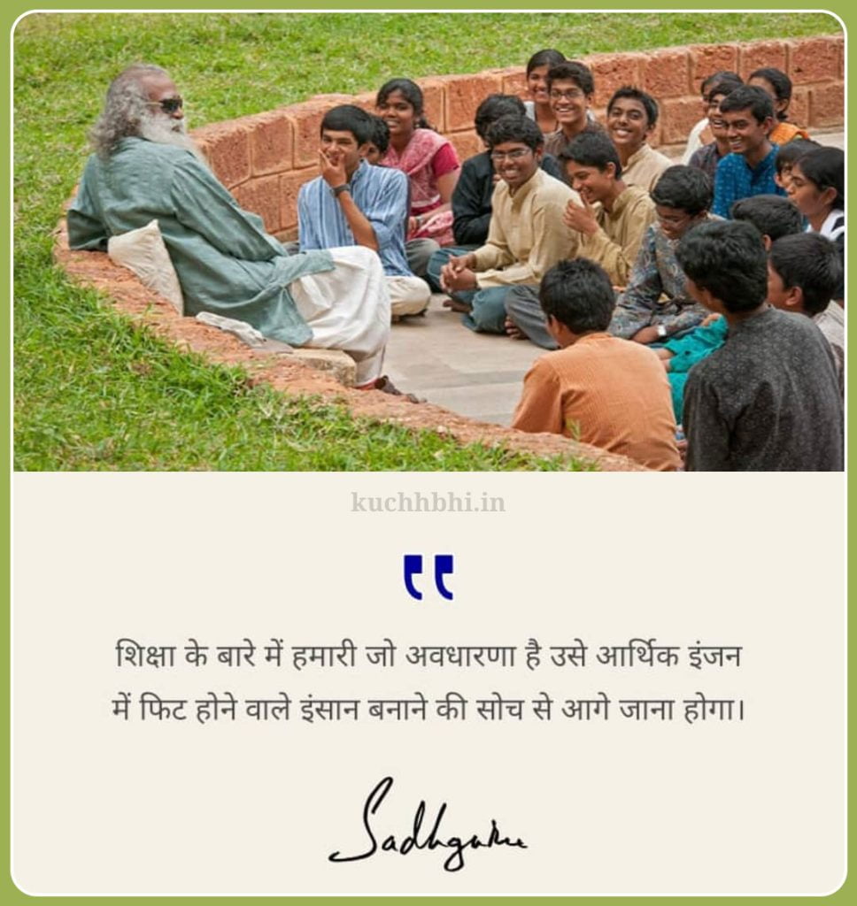 sadhguru quotes in hindi