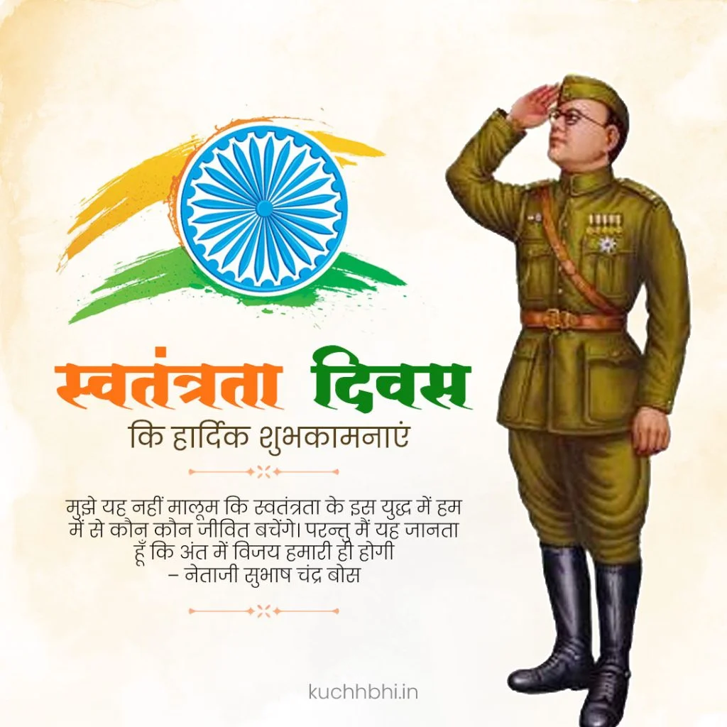 20+ स्वतंत्रता दिवस पर कोट्स (Independence Day Quotes In Hindi) 8 11 स्वतंत्रता दिवस पर कोट्स