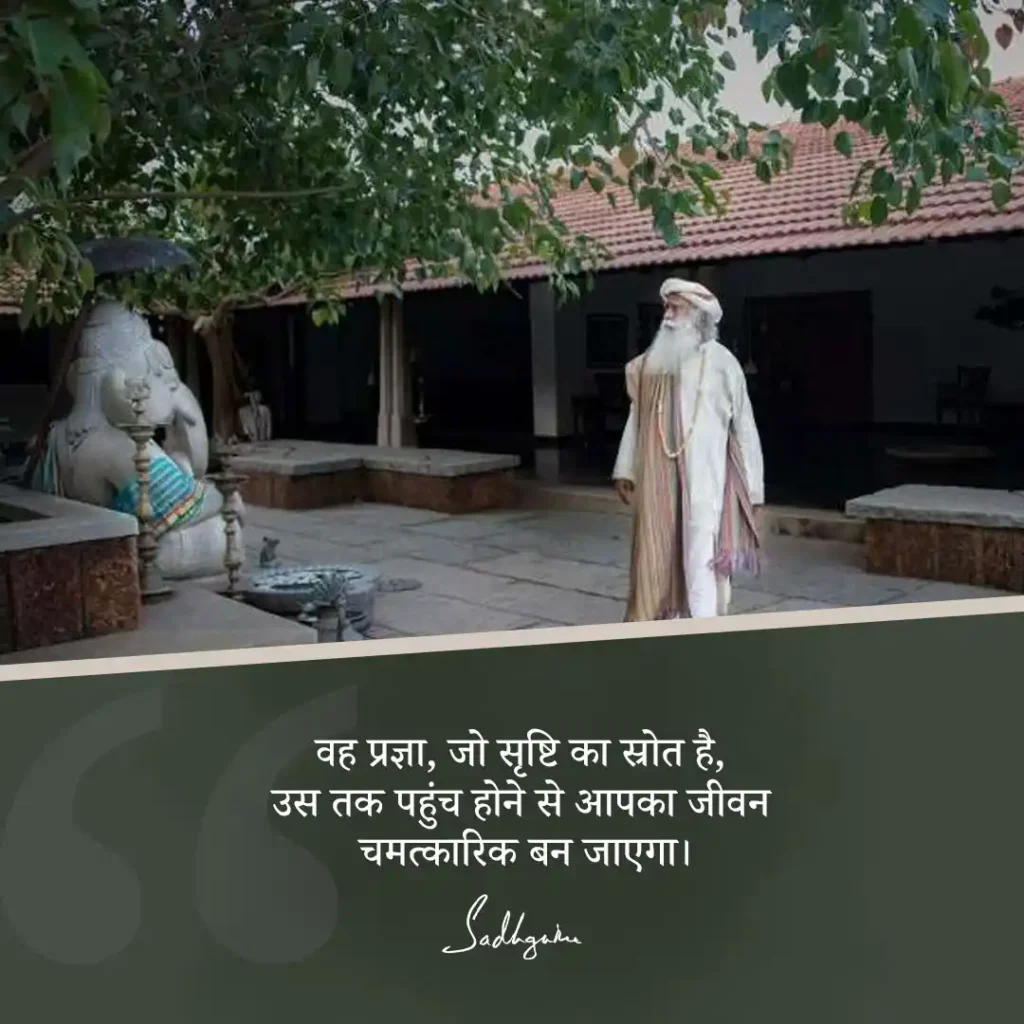 Ganesh chaturthi quote sadhguru hindi