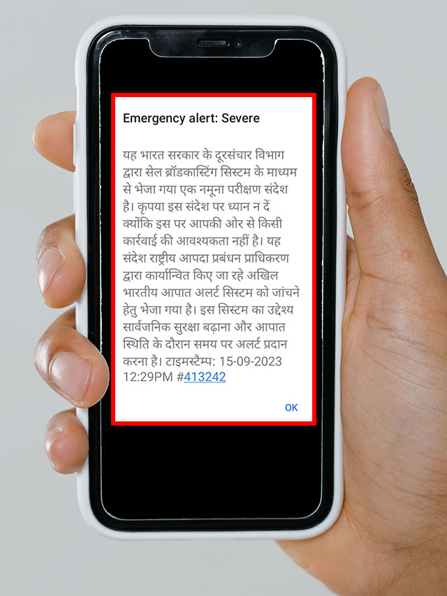Emergency Alert Severe: आखिर भारत सरकार क्यों भेज रही है ये इमरजेंसी अलर्ट ?