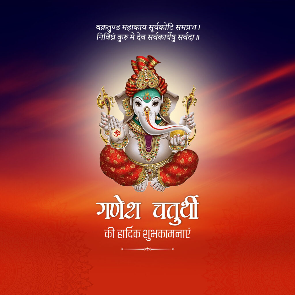 Happy Ganesh Chaturthi 2023  Messages in Hindi