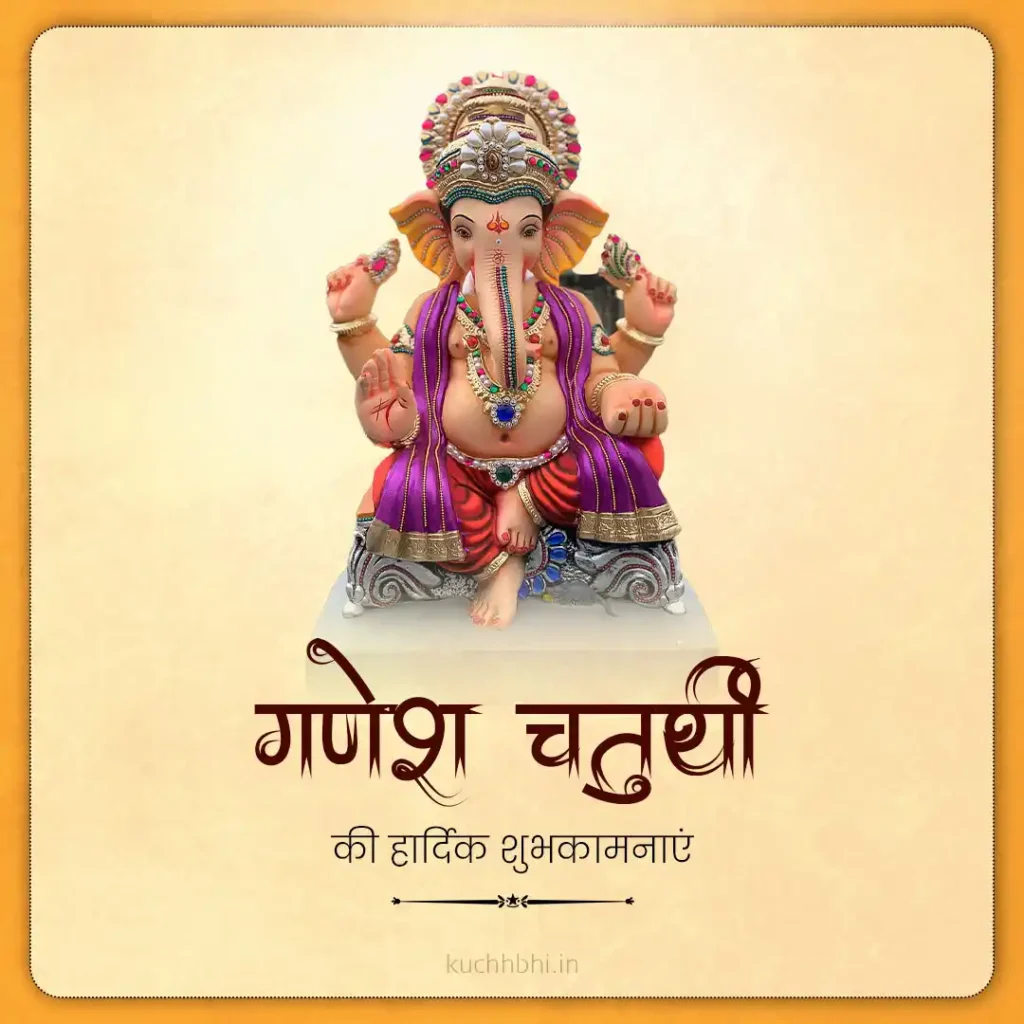 Happy Ganesh Chaturthi 2023 Wishes Quotes, Images, Status, Messages in Hindi