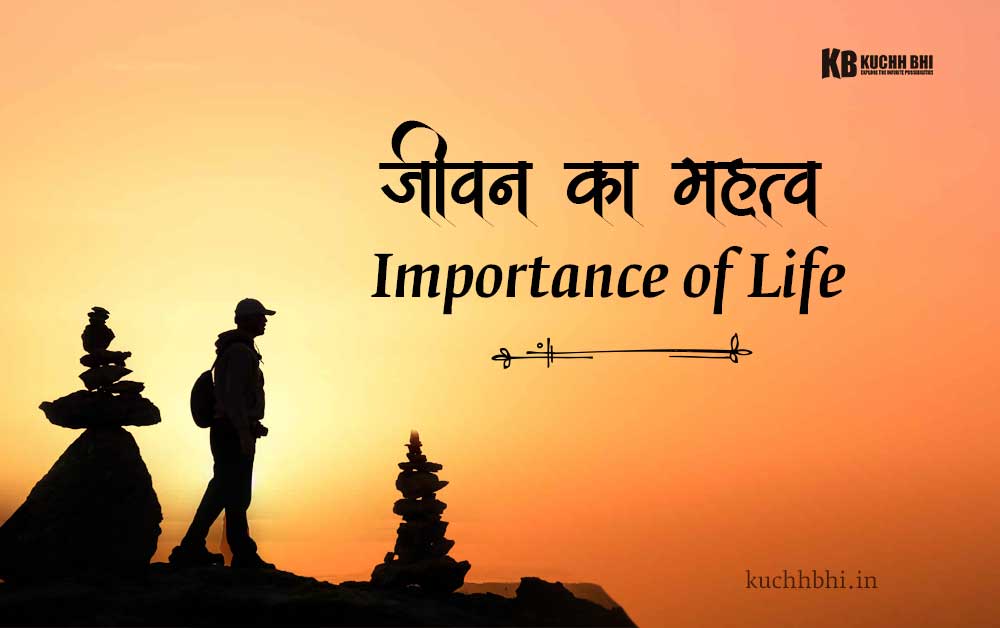 Importance of Life in Hindi
