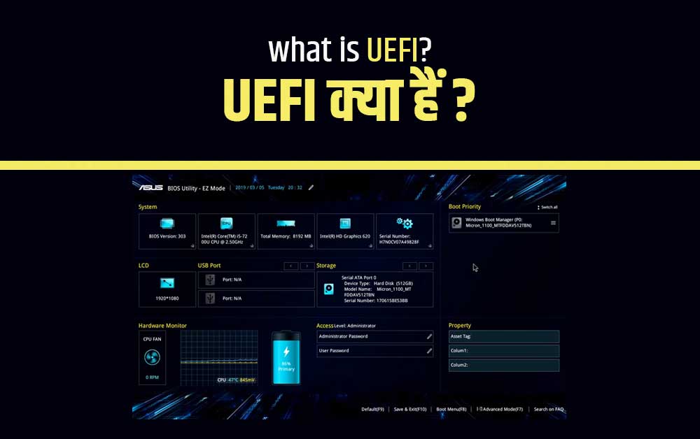 UEFI क्या है - What is UEFI in Hindi