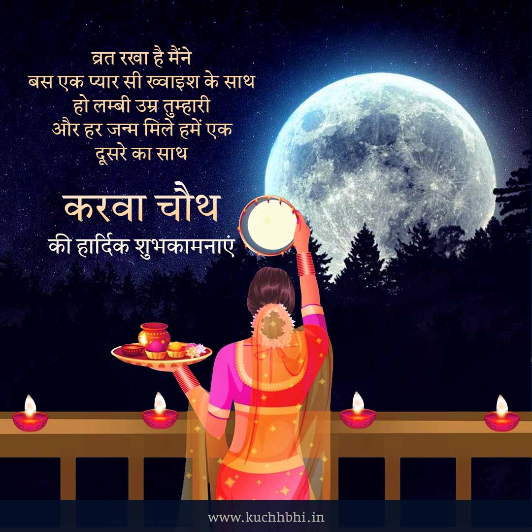 Happy-Karwa-Chauth-Poster Happy Karwa Chauth Poster karwa Chauth