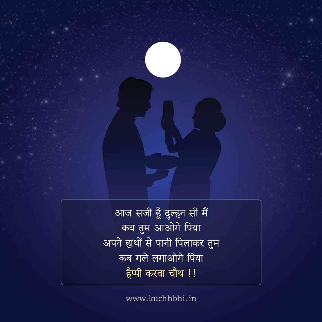 Happy Karwa Chauth Quotes Happy Karwa Chauth Quotes karwa Chauth