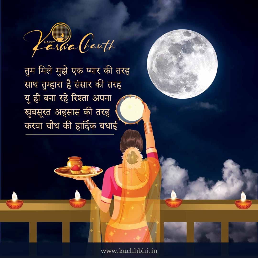 Happy Karwa Chauth Wishesh 2023 Happy Karwa Chauth Wishesh 2023