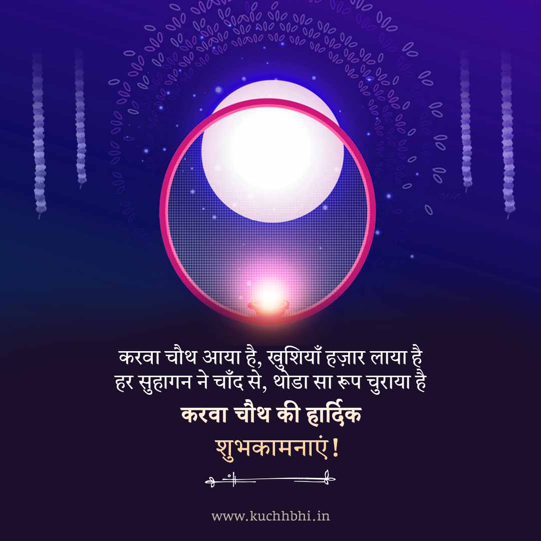 Happy karwa chauth HD image Happy karwa chauth HD image