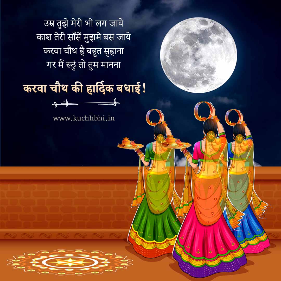 Karwa chauth HD images download Karwa chauth HD images download