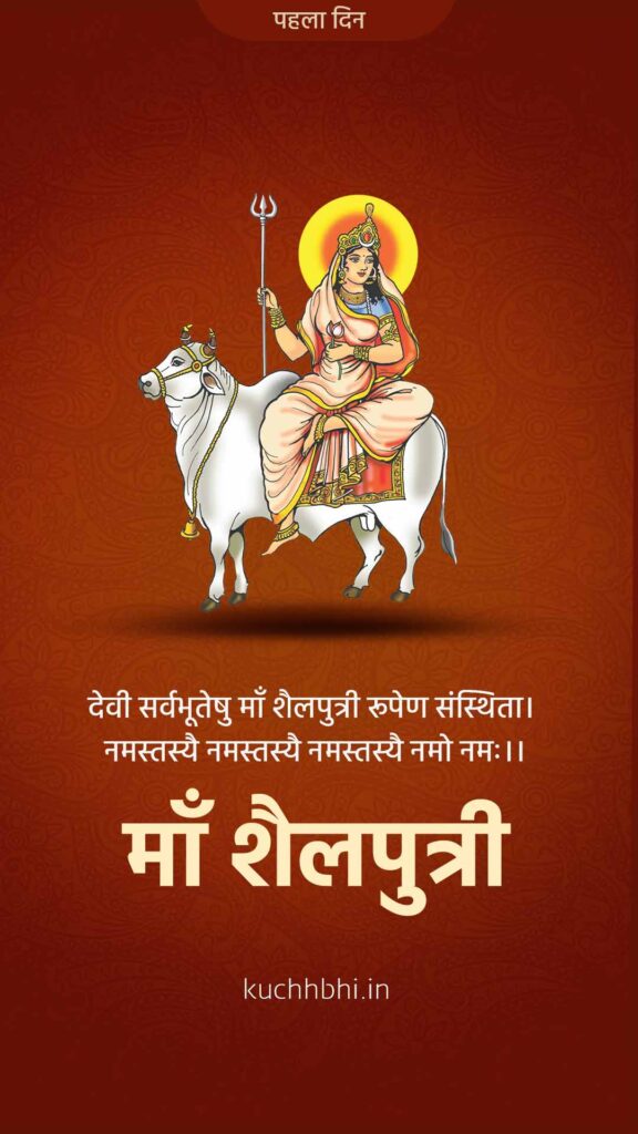 Navratri 2023 Day 1: Devi Photo Download 11 Maa shailputri navratri