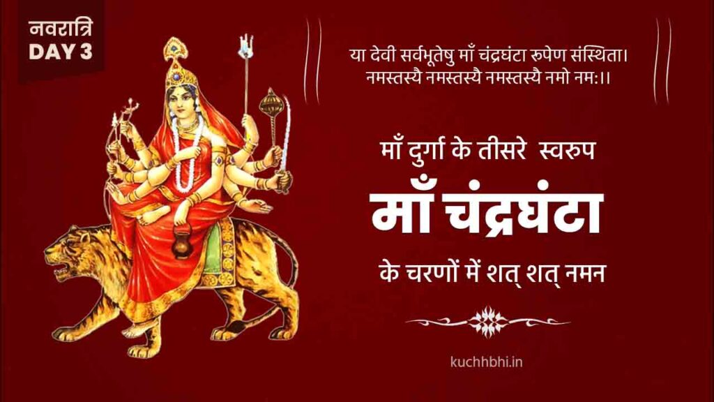 नवरात्र का तीसरा दिन | माँ चंद्रघंटा | Shardiya Navratri 2023 13 Navratr Day 3 Poster 7 Navratri 2023