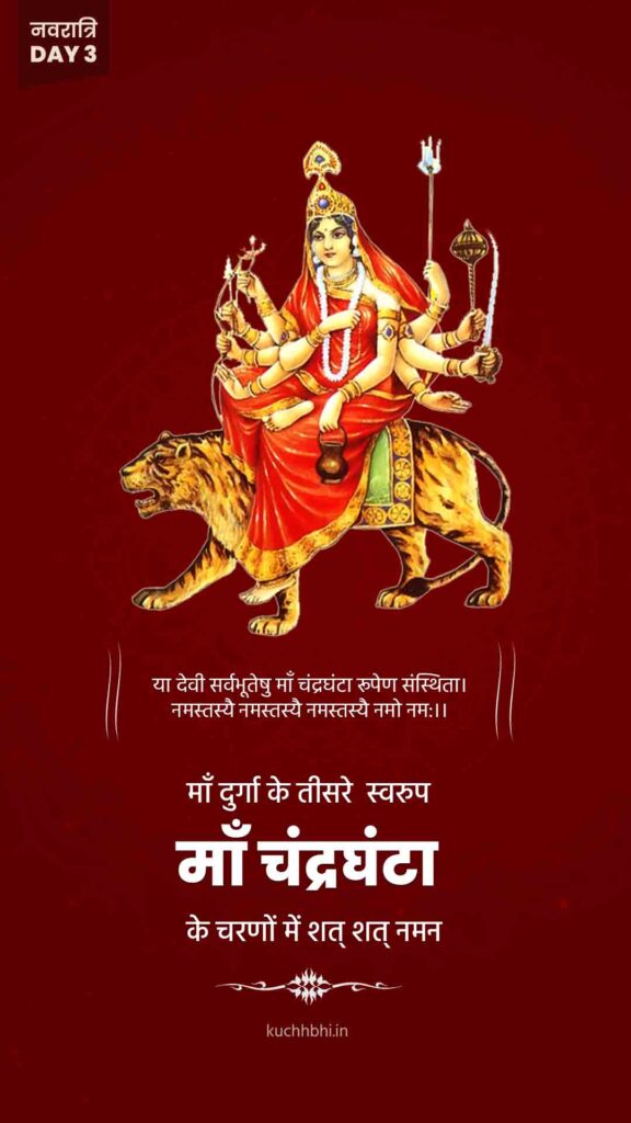 नवरात्र का तीसरा दिन | माँ चंद्रघंटा | Shardiya Navratri 2023 20 Navratri 2023 status images