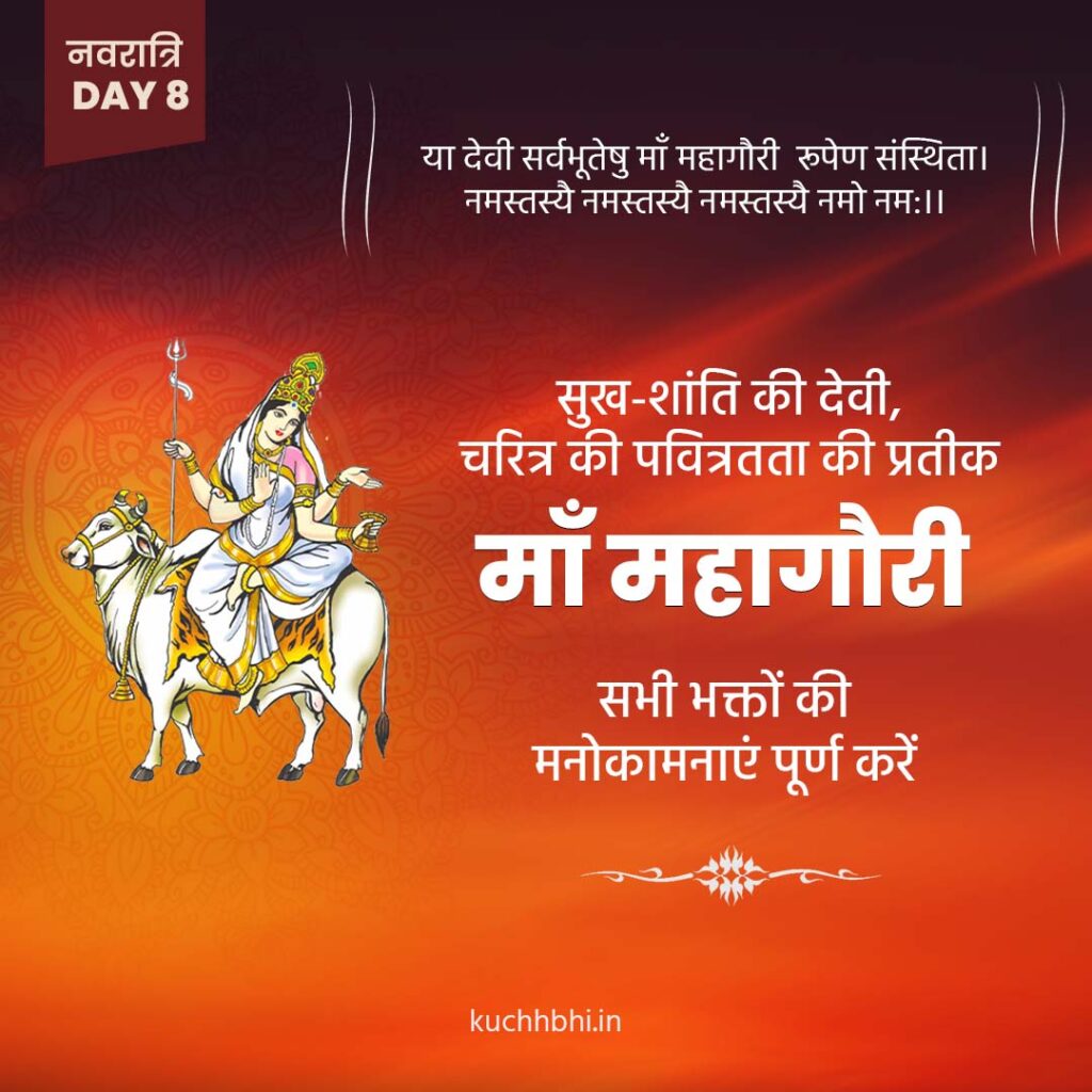 नवरात्र का आठवां दिन | माँ महागौरी | SHARDIYA NAVRATRI 2023 4 Navratr Day 8 Post 3 navratri