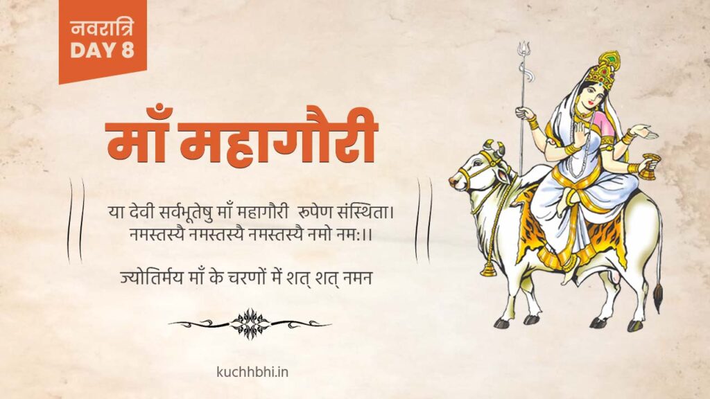 नवरात्र का आठवां दिन | माँ महागौरी | SHARDIYA NAVRATRI 2023 8 Navratr Day 8 Poster 1 navratri
