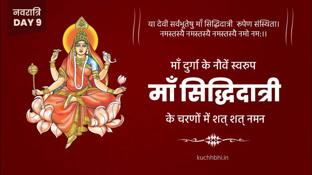 नवरात्र का नौवां दिन | माँ सिद्धिदात्री | SHARDIYA NAVRATRI 2023 Day 9 20 Navratri day 9 banner photoshop