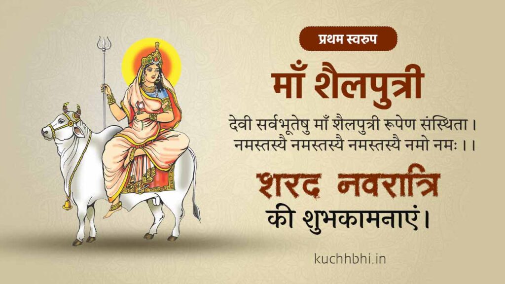 Navratri 2023 Day 1: Devi Photo Download 5 Navratri first Day Image