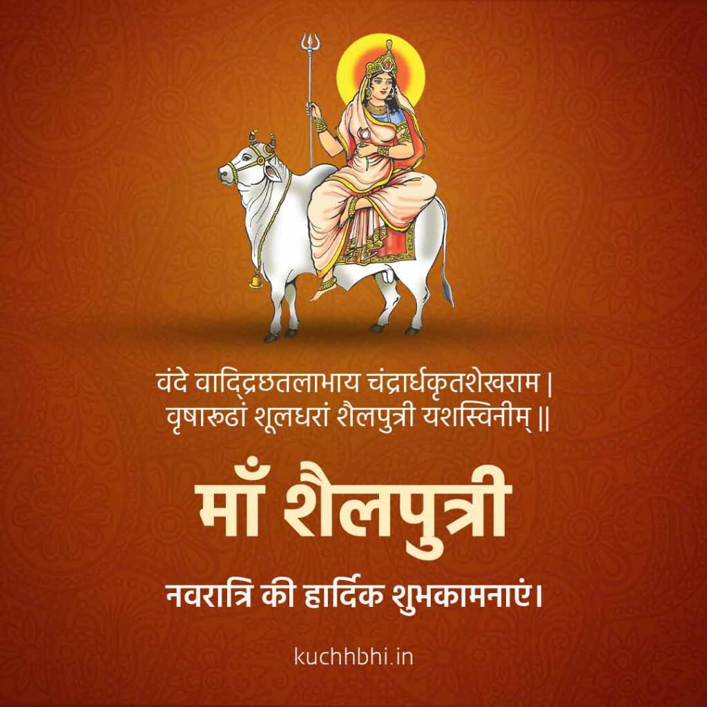 Navratri 2023 Day 1: Devi Photo Download 17 Navratri first day poster