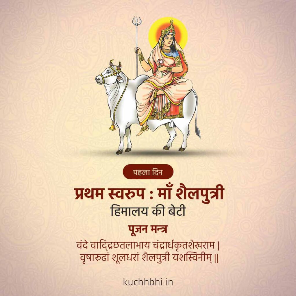 Navratri 2023 Day 1: Devi Photo Download 19 Navratri ka pahla din post