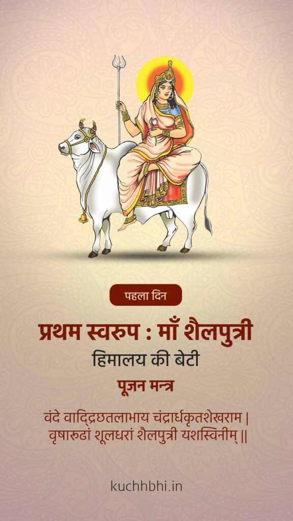 Navratri 2023 Day 1: Devi Photo Download 7 Navratri ka pahla din status