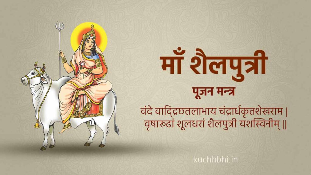 Navratri 2023 Day 1: Devi Photo Download 1 Day 1 Image download