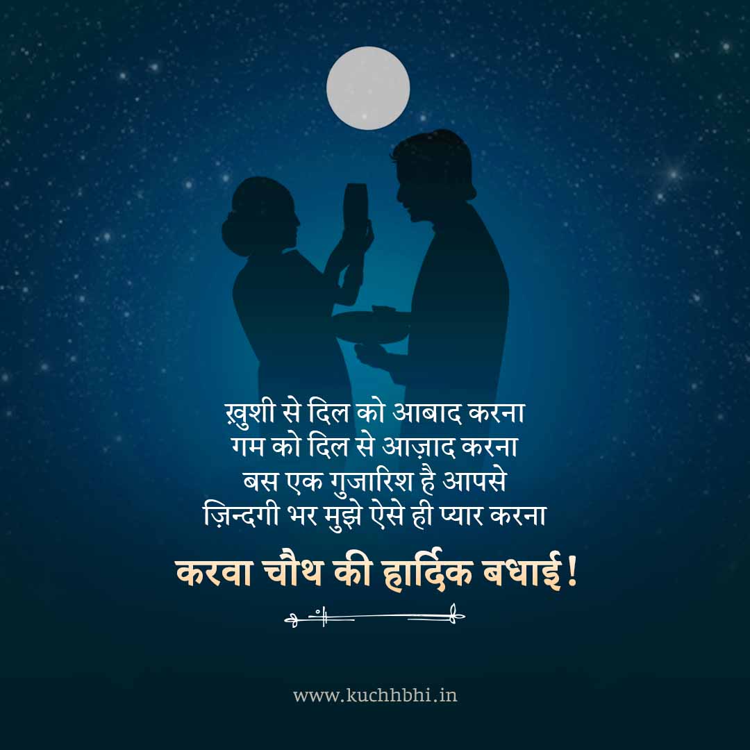 karwa chauth ki shubhkamna karwa chauth ki shubhkamna