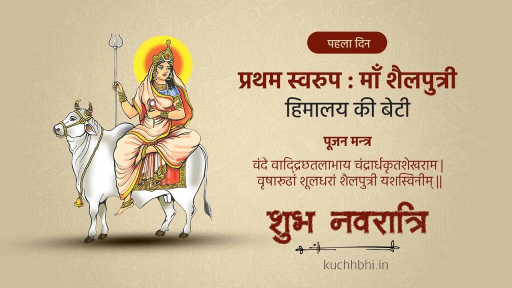 Navratri 2023 Day 1: Devi Photo Download 4 navratri first day photo