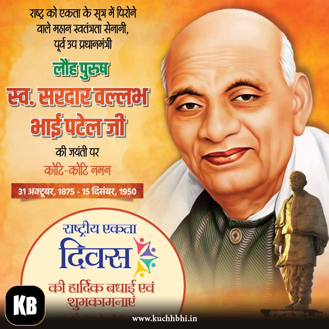 rashtriya-ekta-diwas rashtriya ekta diwas Rashtriya Ekta Diwas