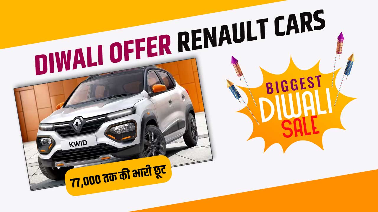Diwali Offer Renaul cars 1 Mahindra XUV400 Diwali Offer